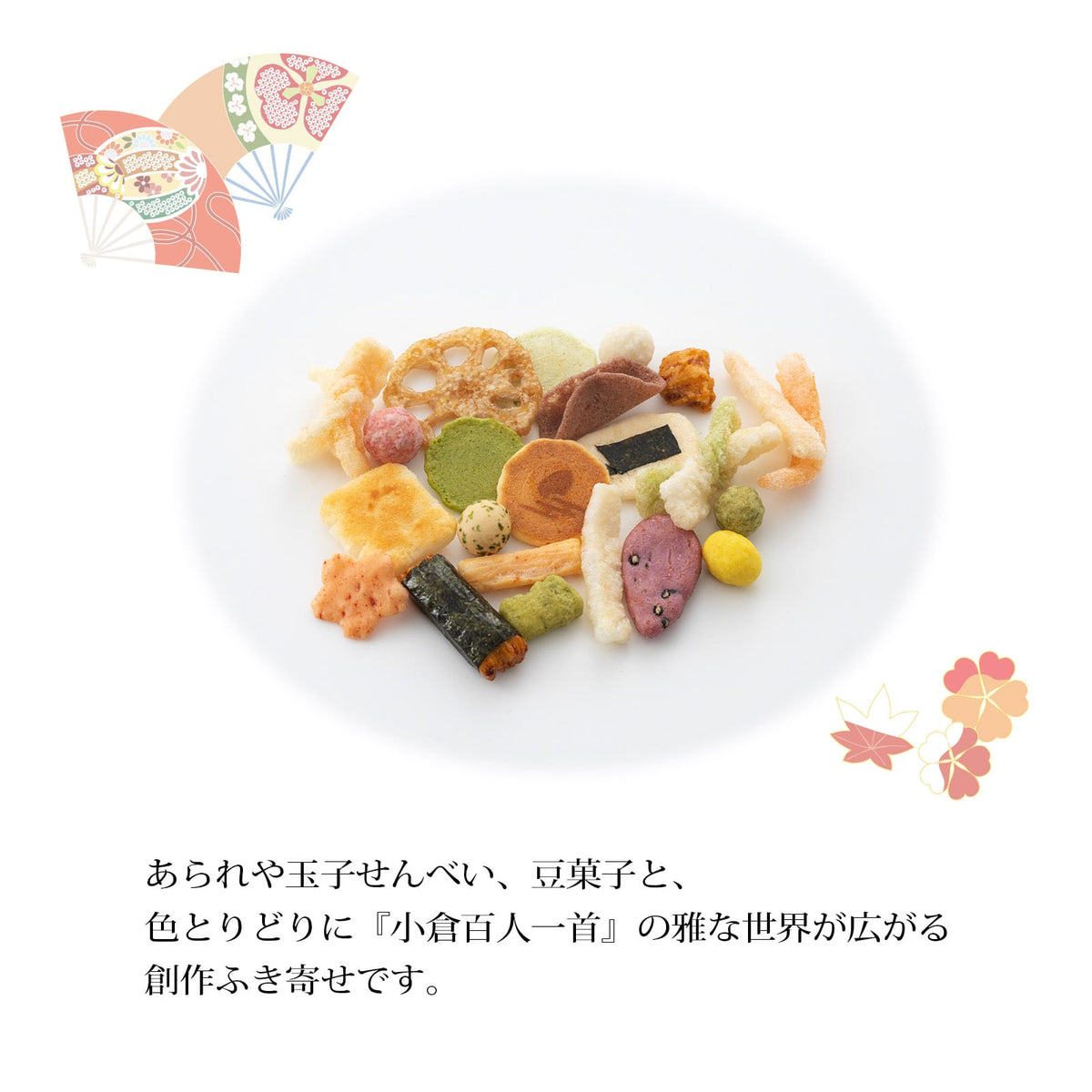 小倉山莊 京のふき寄せ 恋しかるらむ ご愛食用袋 官方商品圖 3