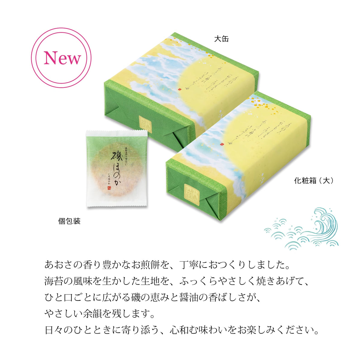 小倉山莊 磯ほのか 化粧箱(小) 官方商品圖 3
