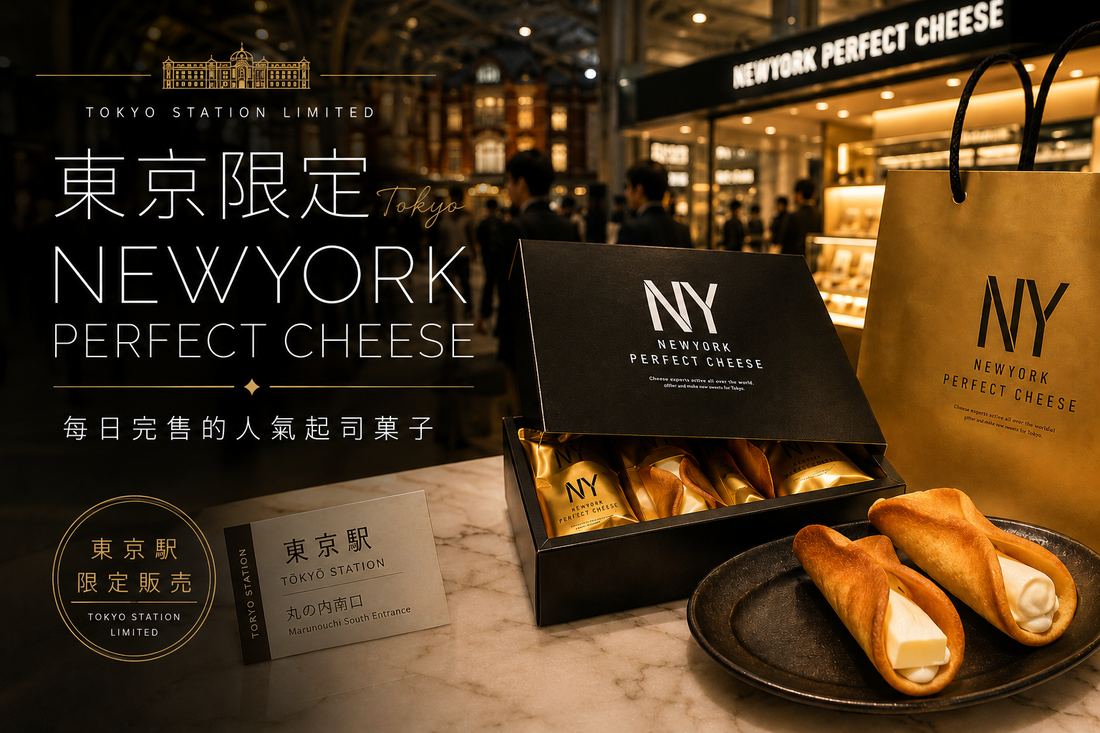 NEWYORK PERFECT CHEESE｜東京限定起司菓子代購