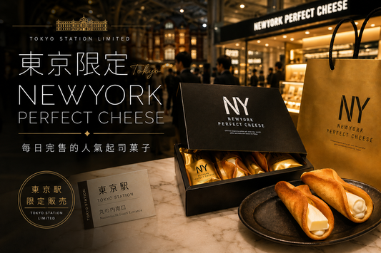 NEWYORK PERFECT CHEESE｜東京限定起司菓子代購