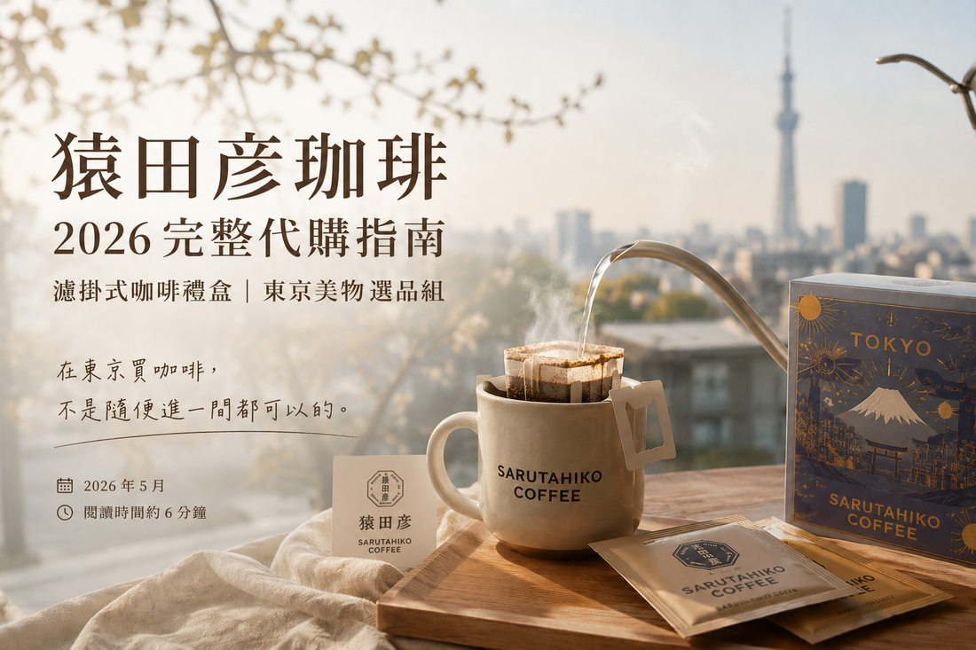 在東京買咖啡，不是隨便進一間都可以的