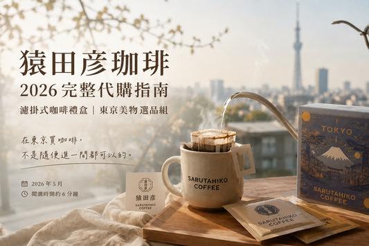 在東京買咖啡，不是隨便進一間都可以的