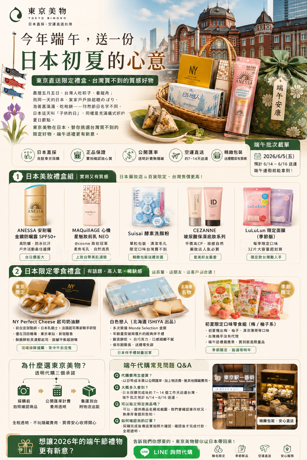2026 端午節禮物推薦｜日本直送禮盒精選，送禮不踩雷就靠這份清單