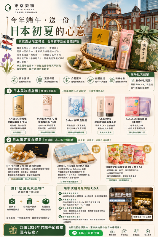2026 端午節禮物推薦｜日本直送禮盒精選，送禮不踩雷就靠這份清單