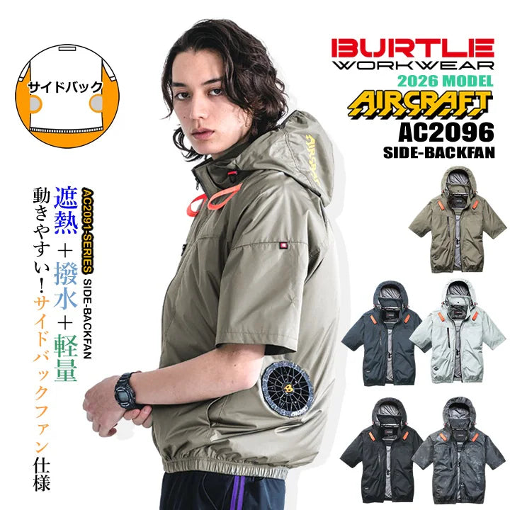 BURTLE AIR CRAFT AC2096 2026 側背風扇短袖空調外套｜遮熱・撥水・UPF50+｜單衣款
