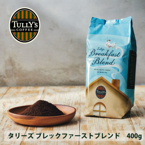 TULLY'S COFFEE｜早餐綜合 咖啡粉 400g