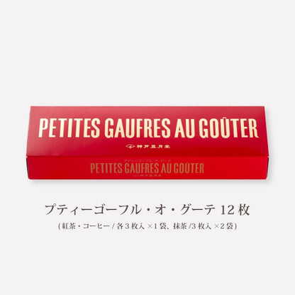 神戶風月堂 プティーゴーフル・オ・グーテ 6B 官方商品圖 2