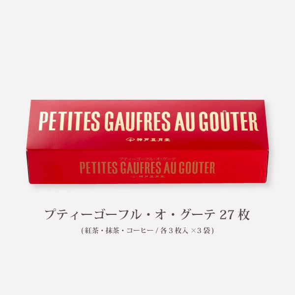 神戶風月堂 プティーゴーフル・オ・グーテ 10B 官方商品圖 2