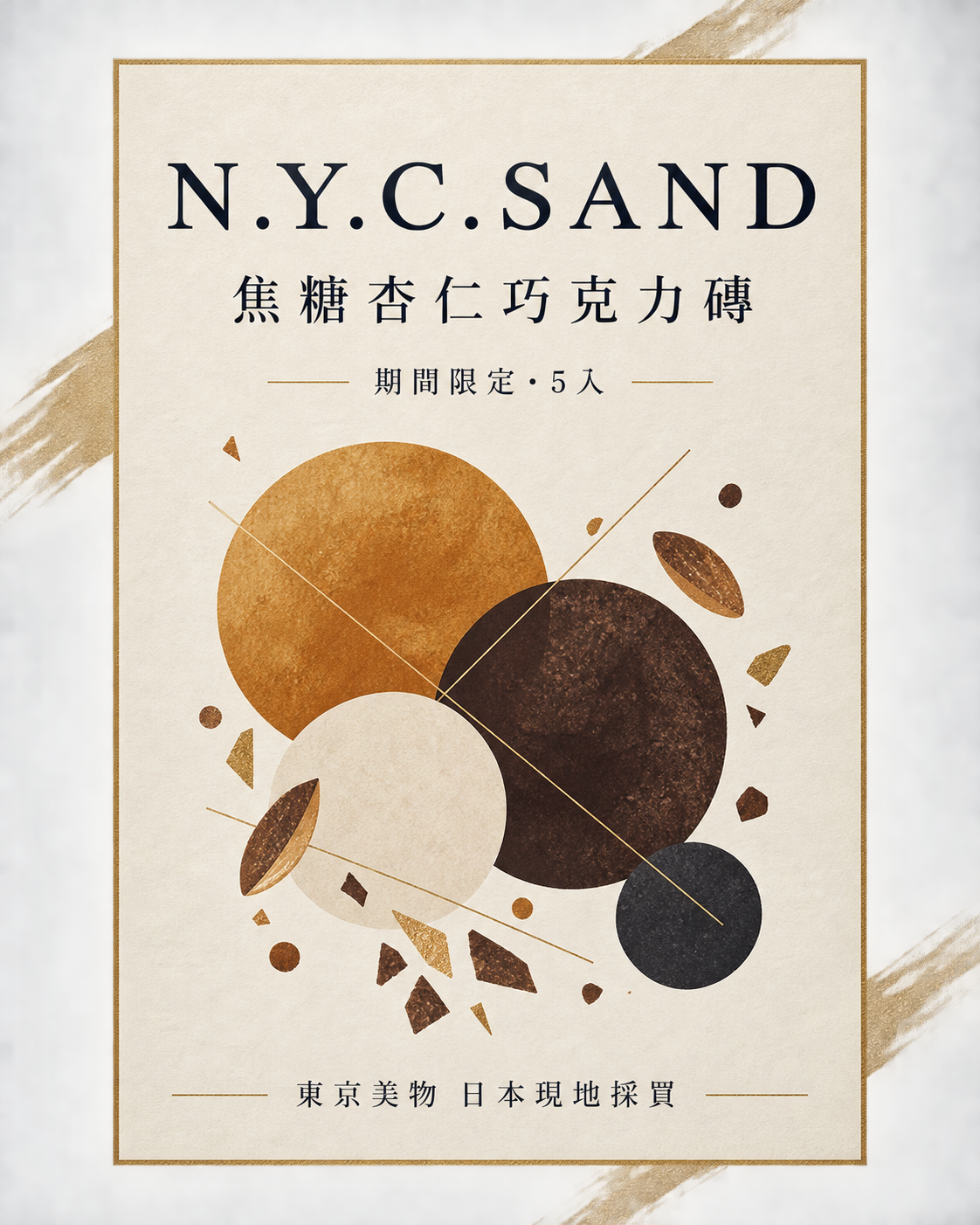 N.Y.C.SAND 焦糖杏仁巧克力磚 期間限定 5入，東京美物日本現地採買資訊封面