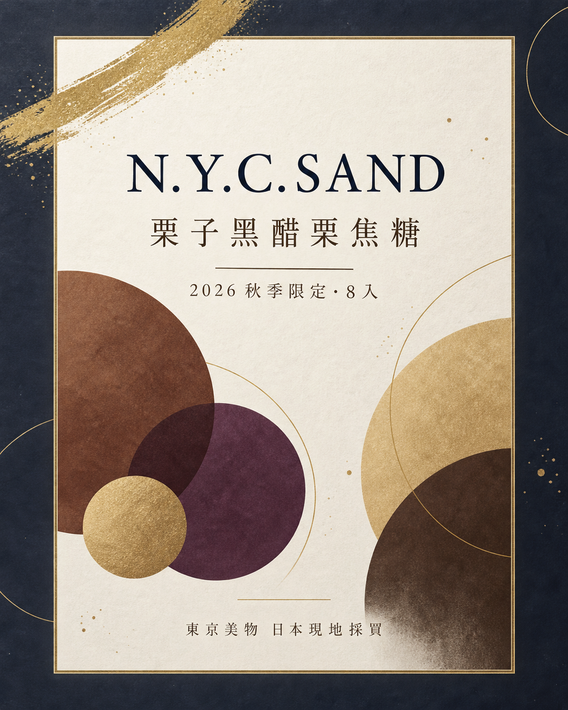 N.Y.C.SAND 2026秋季限定栗子黑醋栗焦糖夾心餅乾8入，東京美物日本現地採買資訊封面