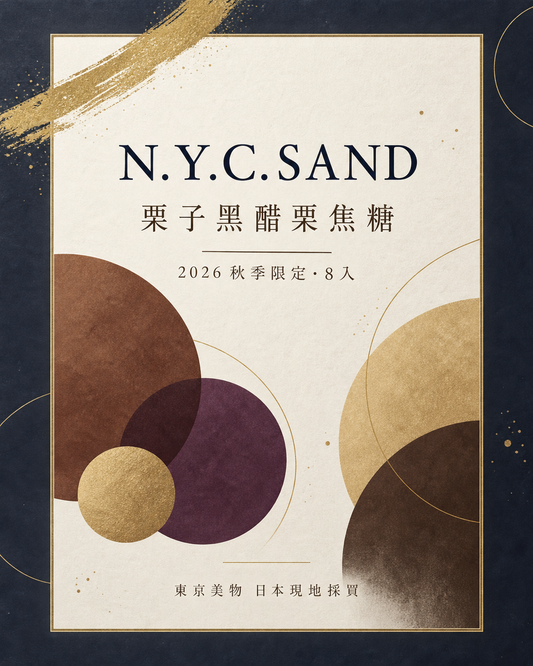 N.Y.C.SAND 2026秋季限定栗子黑醋栗焦糖夾心餅乾8入，東京美物日本現地採買資訊封面