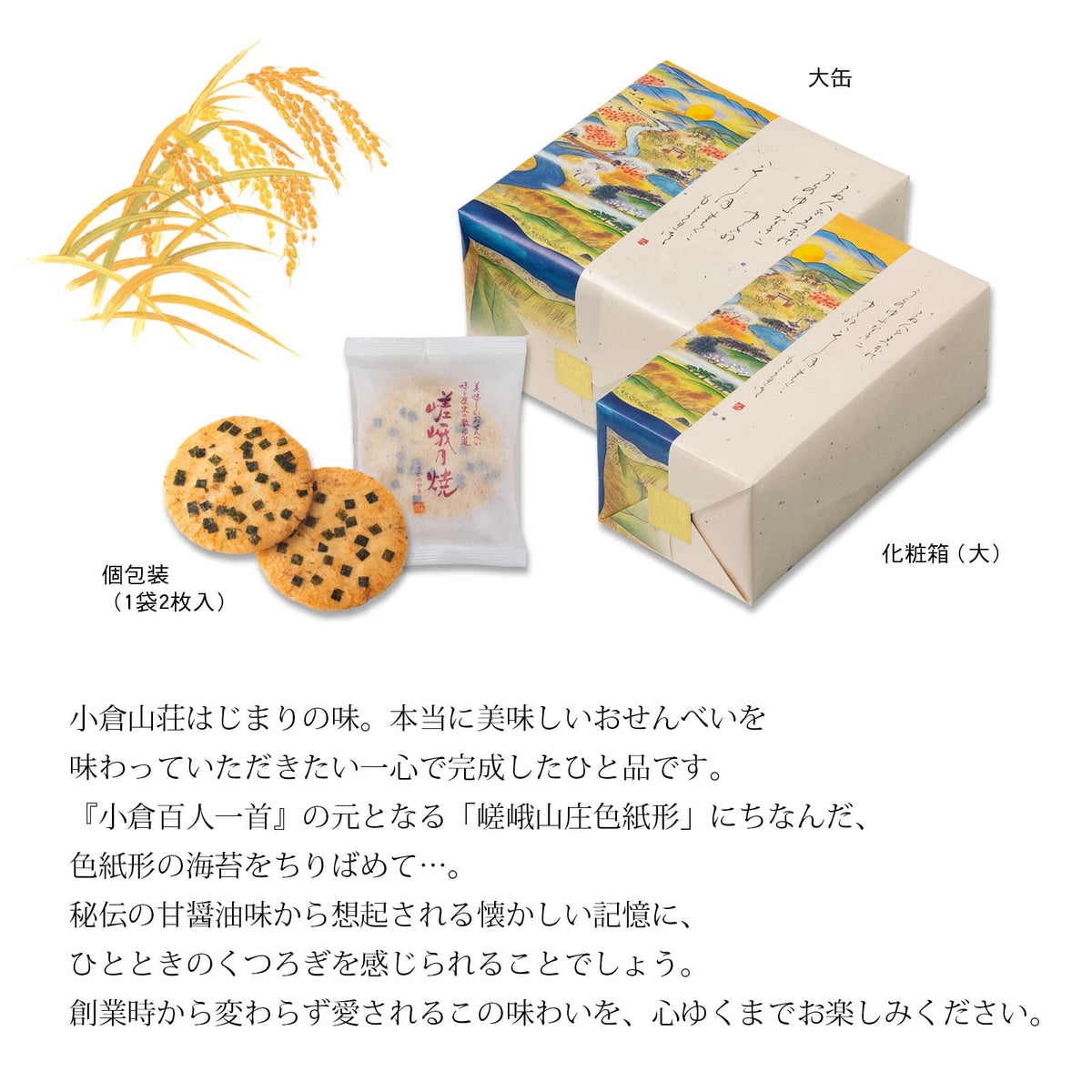 小倉山莊 嵯峨乃焼 ご愛食用袋 官方商品圖 3