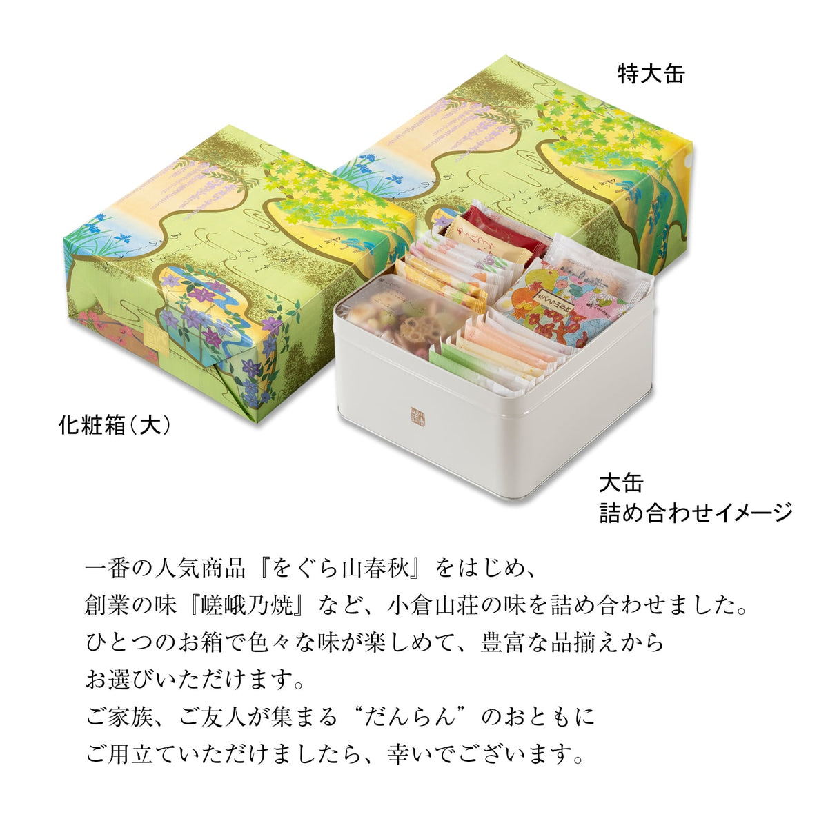 小倉山莊 だんらん香具山 特大缶 官方商品圖 3